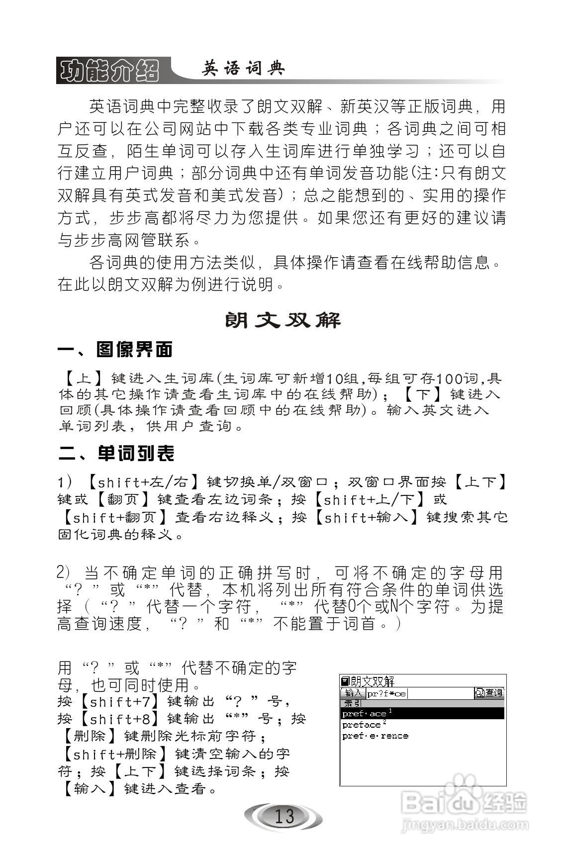 词典王A4V1.5使用说明书:[2]