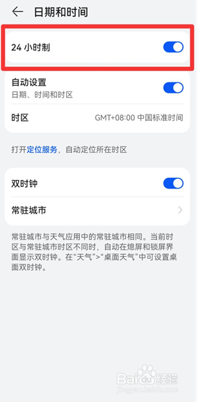 华为mate40pro时间怎么调成24小时制