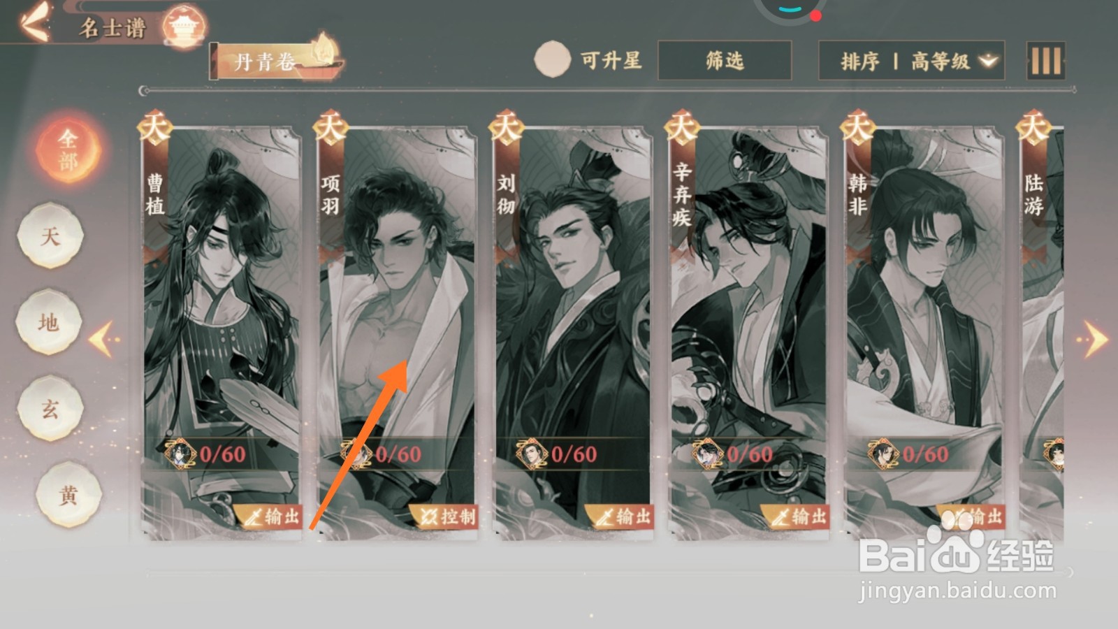 忘川风华录中怎么查看霸王别姬