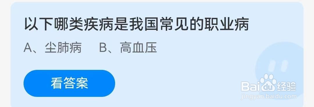 “尘肺病”和“高血压”哪个是我国常见的职业病