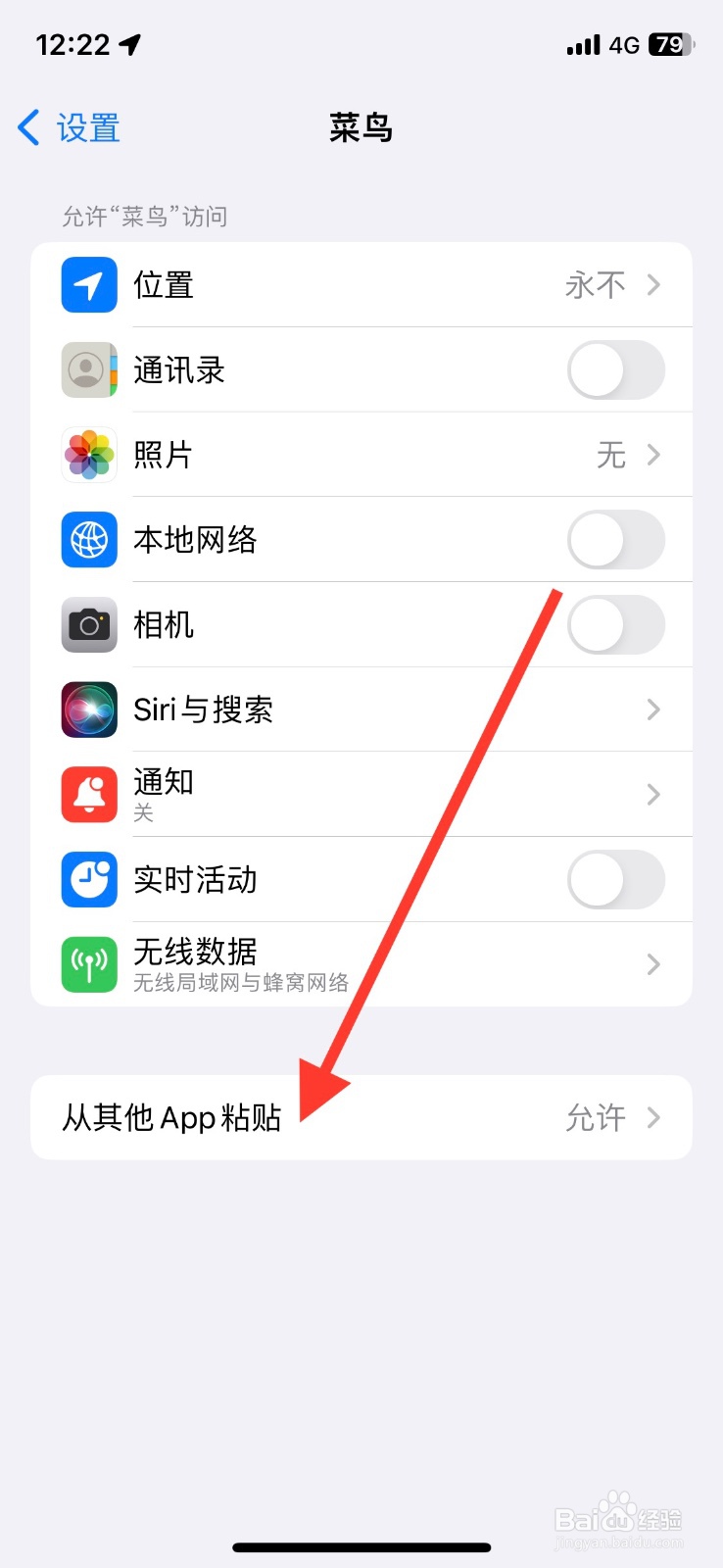 菜鸟app【关闭】弹窗粘贴其他app复制询问