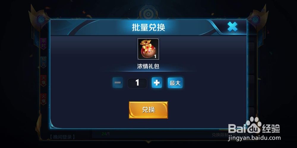 王者荣耀:如何使用欢乐粽子兑换浓情礼包