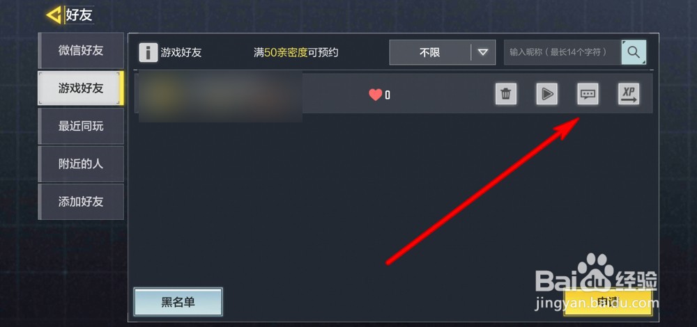 使命召唤手游怎么添加好友