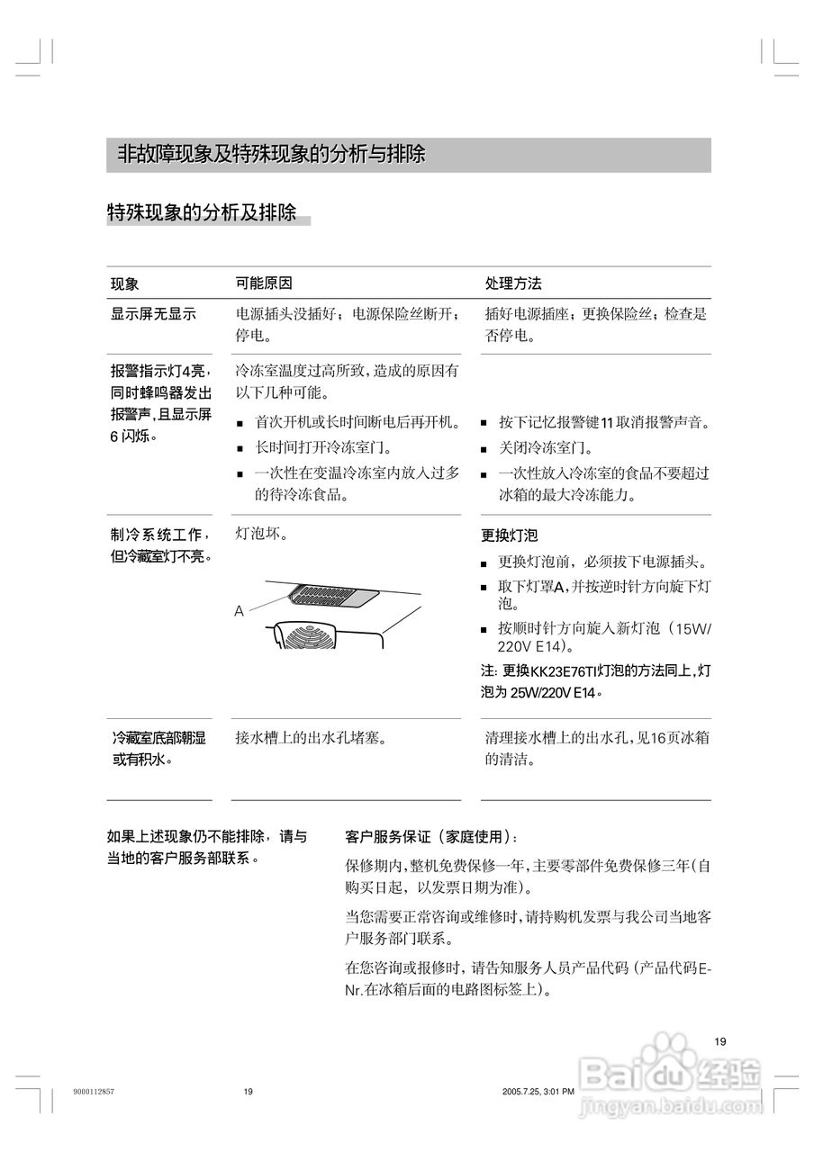 西门子KK24E76TI冰箱使用说明书:[2]