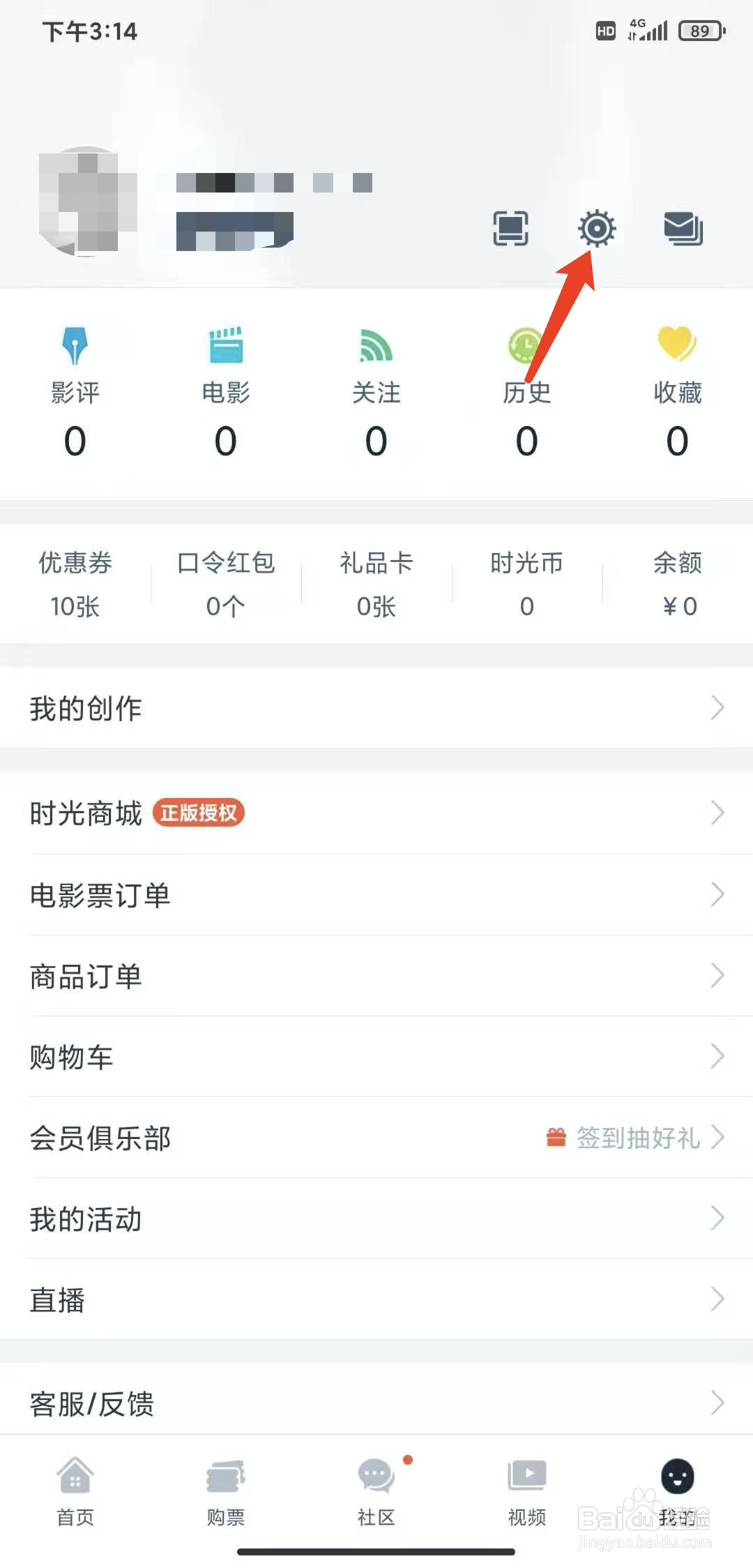 手机时光网app怎样清除缓存数据