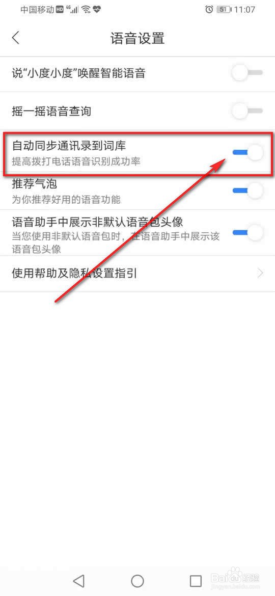 百度地图怎么开启或关闭自动同步通讯录到词库