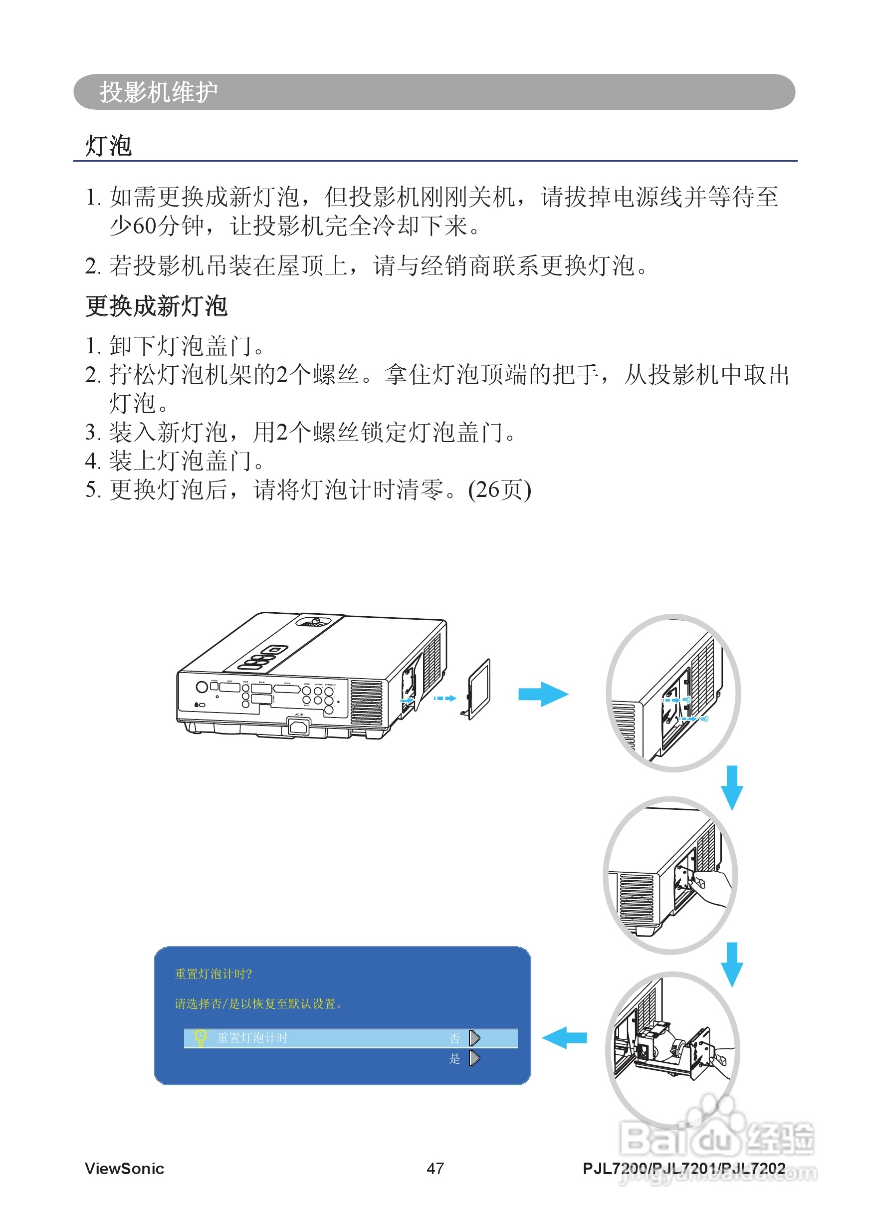 优派PJL7202投影机使用说明书:[6]