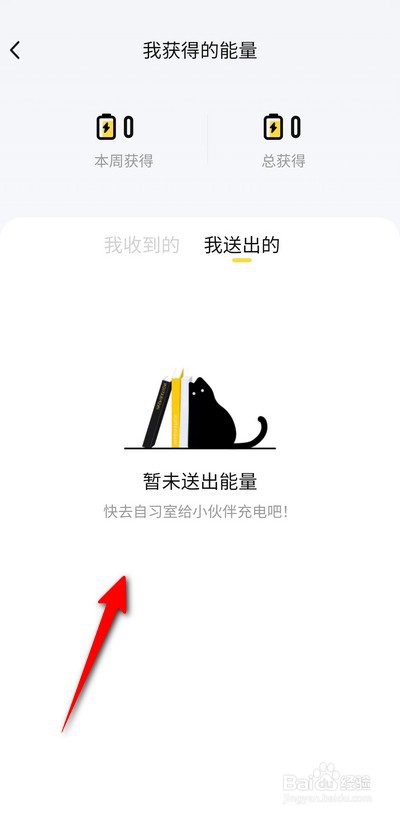 手机qq自习室怎么查看能量