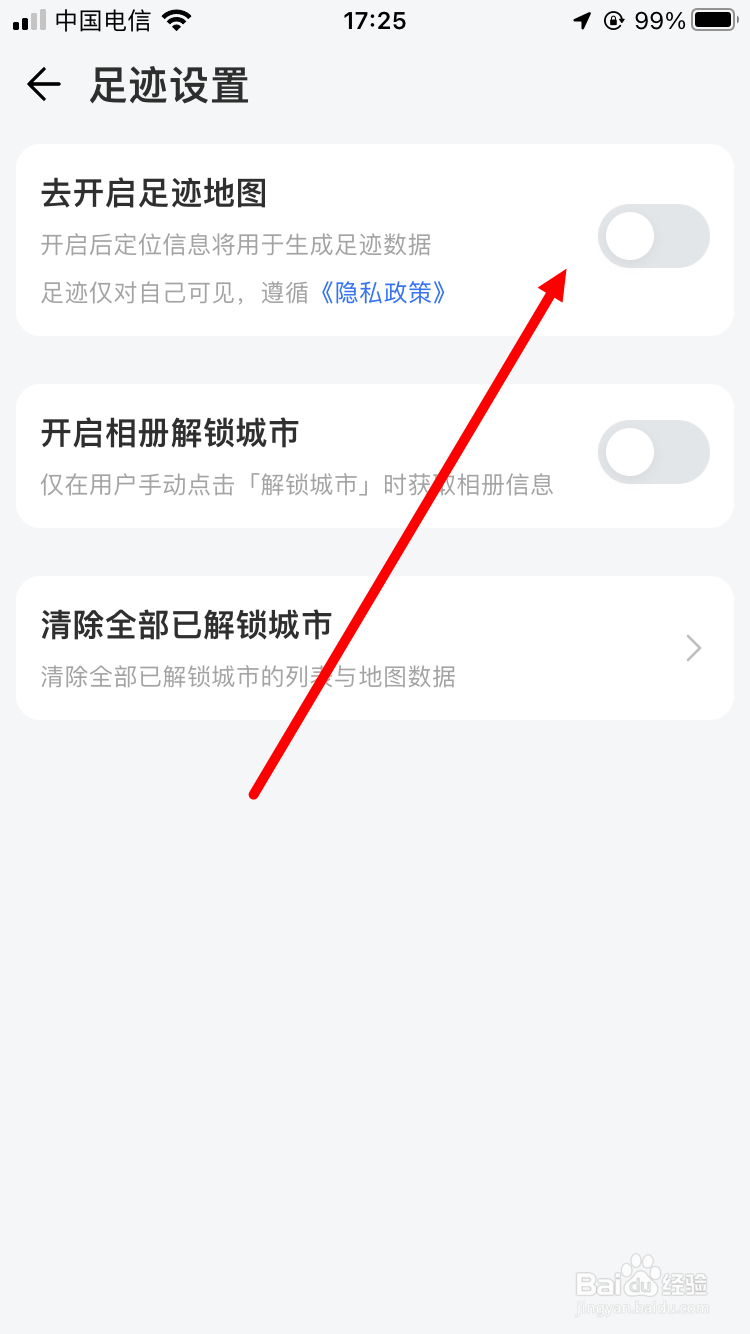 腾讯地图如何开启足迹地图