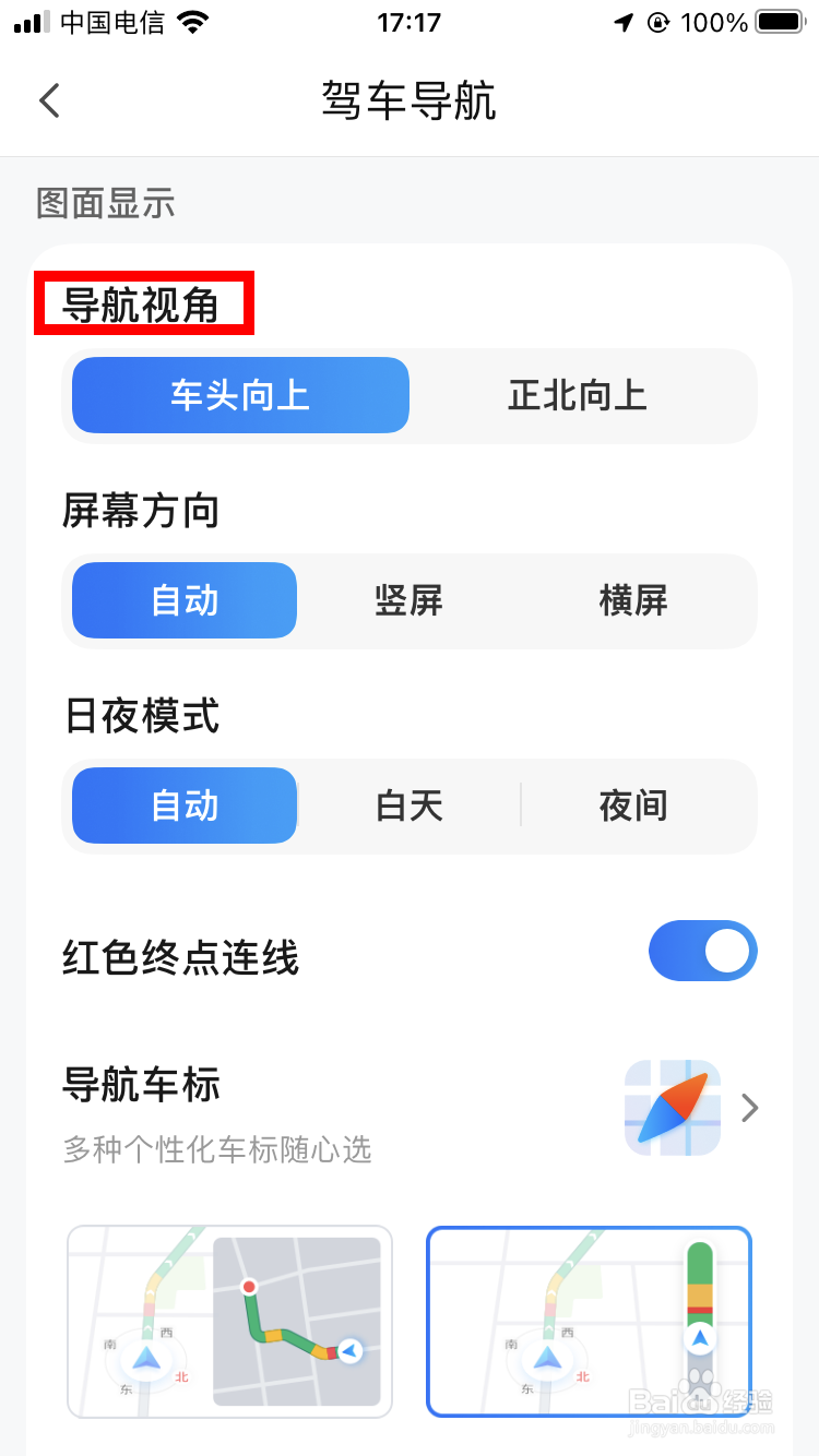 腾讯地图如何设置导航视角