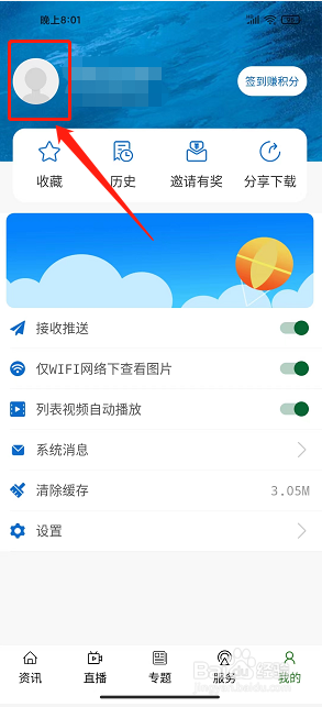 奔格内琼中app怎么修改昵称