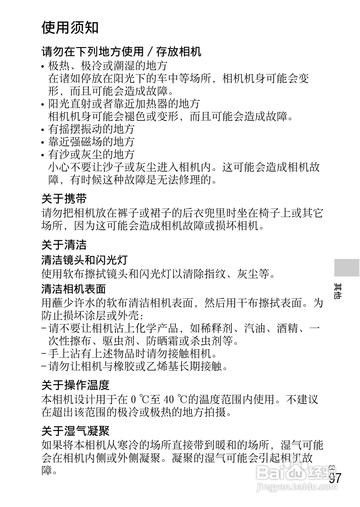 SONY索尼 DSC-TX55数码相机说明书:[10]