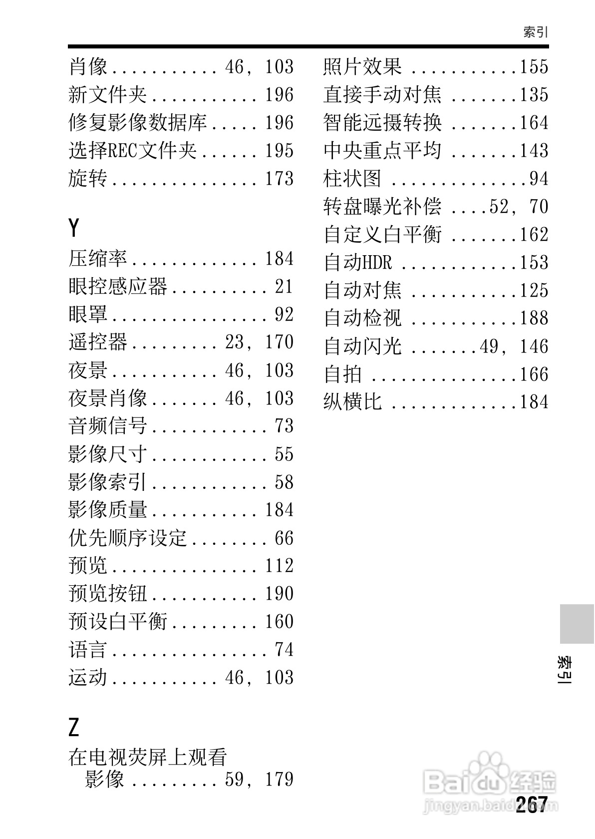 SONY索尼SLT-A77V数码相机说明书:[27]