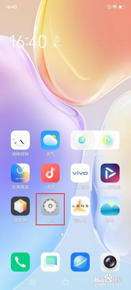 vivo X70 Pro如何设置指纹图标动画