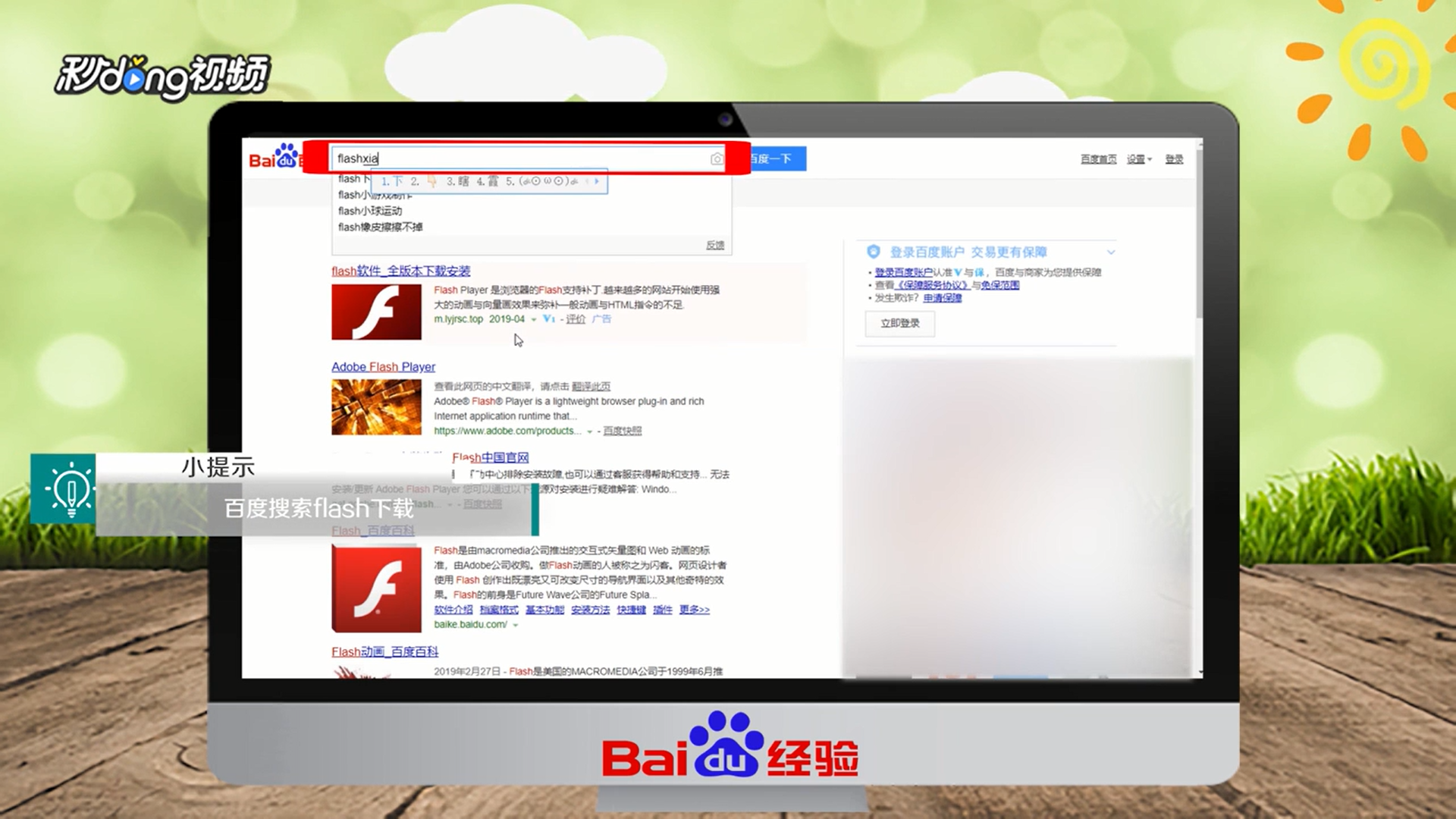 Flash版本过低怎么解决