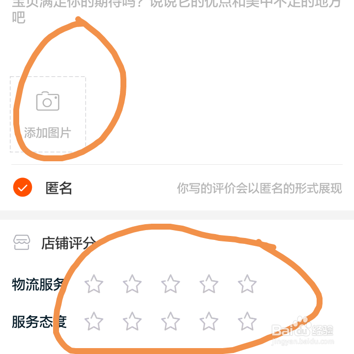 如何在淘宝上对商品进行评价?