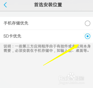 手机怎么把应用程序安装在内存卡上