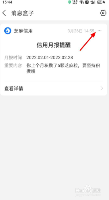 支付宝信用月报如何关闭
