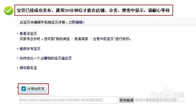 怎样在淘宝店发布宝贝