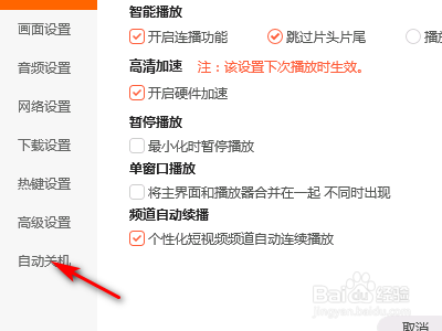 腾讯视频如何设置定时关机
