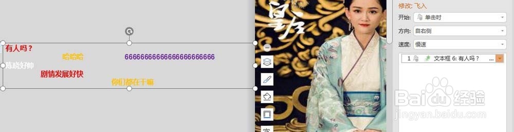 ppt怎么制作视频弹幕的动画效果