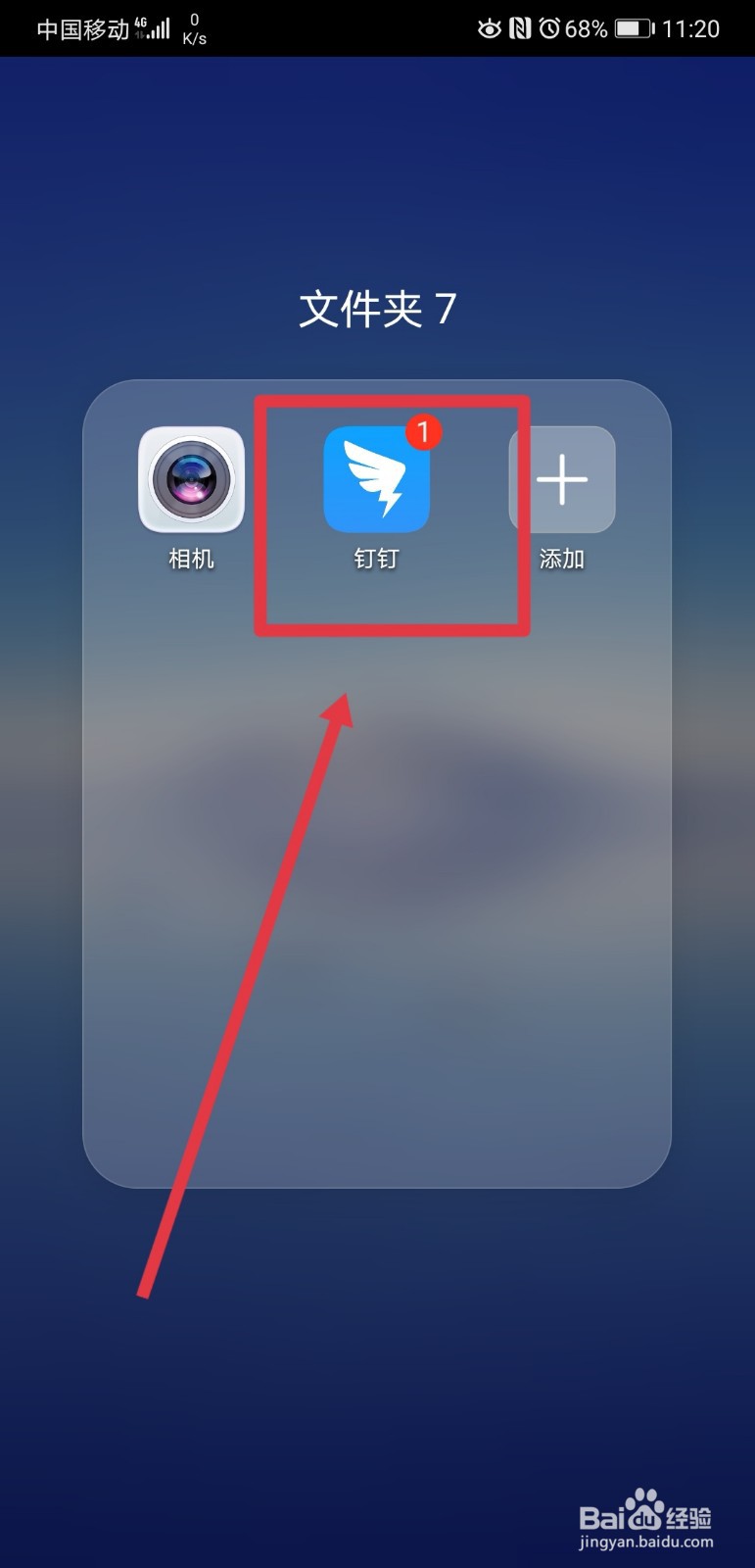 钉钉如何将认证企业信息设置为仅好友可见