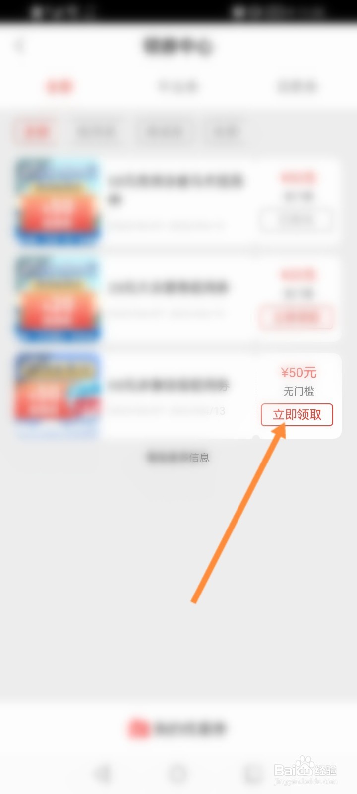 中国银行怎么领取运动健身优惠劵