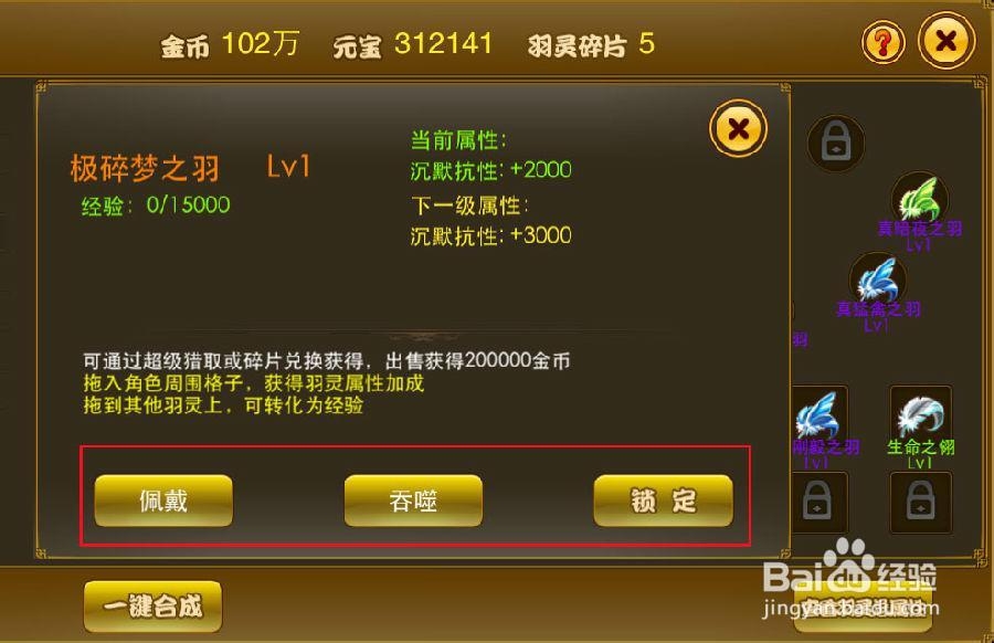 谷果游戏《新梦幻之城》--翅膀系统