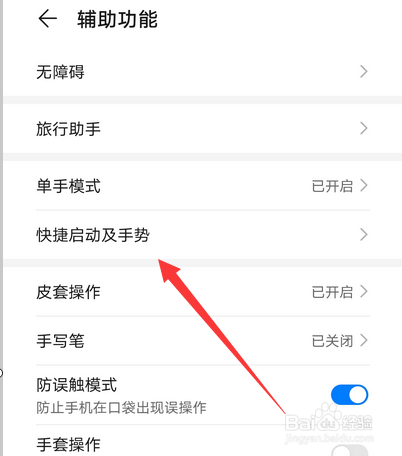华为手机双击亮屏在哪设置