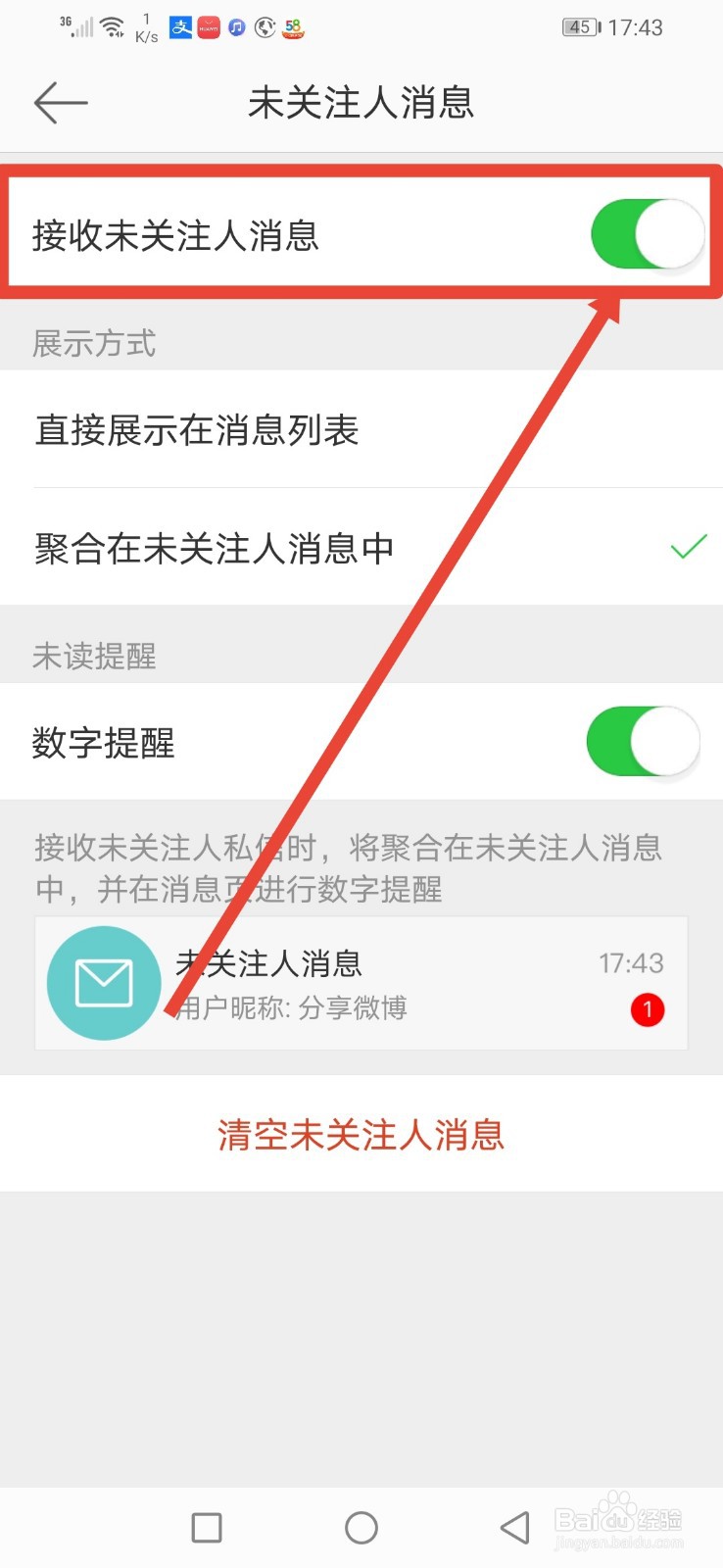 微博,怎么关闭未关注人的信息
