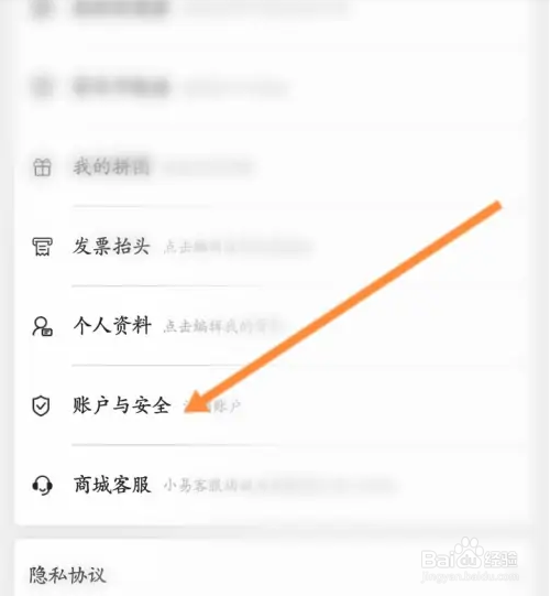 易捷商城怎么进行申请注销