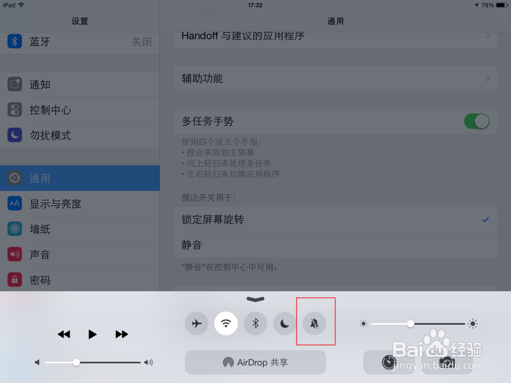 如何给iPad 设置锁定屏幕旋转和静音