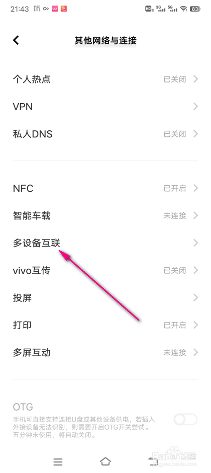 VIVO手机一碰传怎么设置