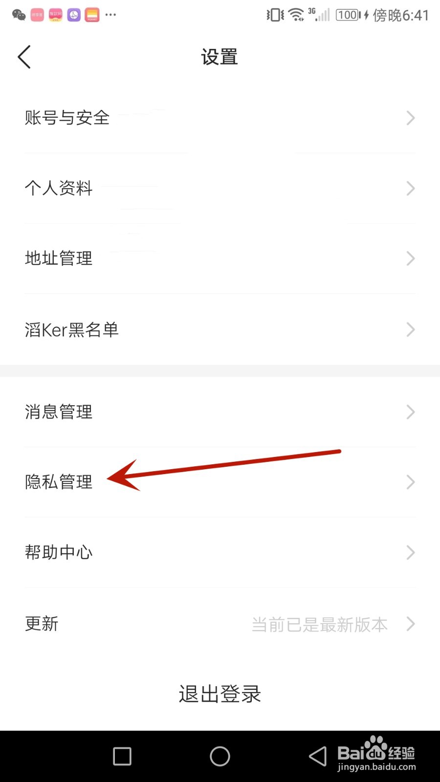 怎么允许滔搏运动推送个性化营销内容