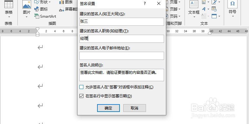 word中如何使用数字签名保护文档