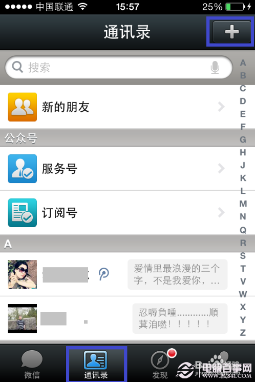 微信5.0如何添加好友 微信5.0如何添加QQ好友