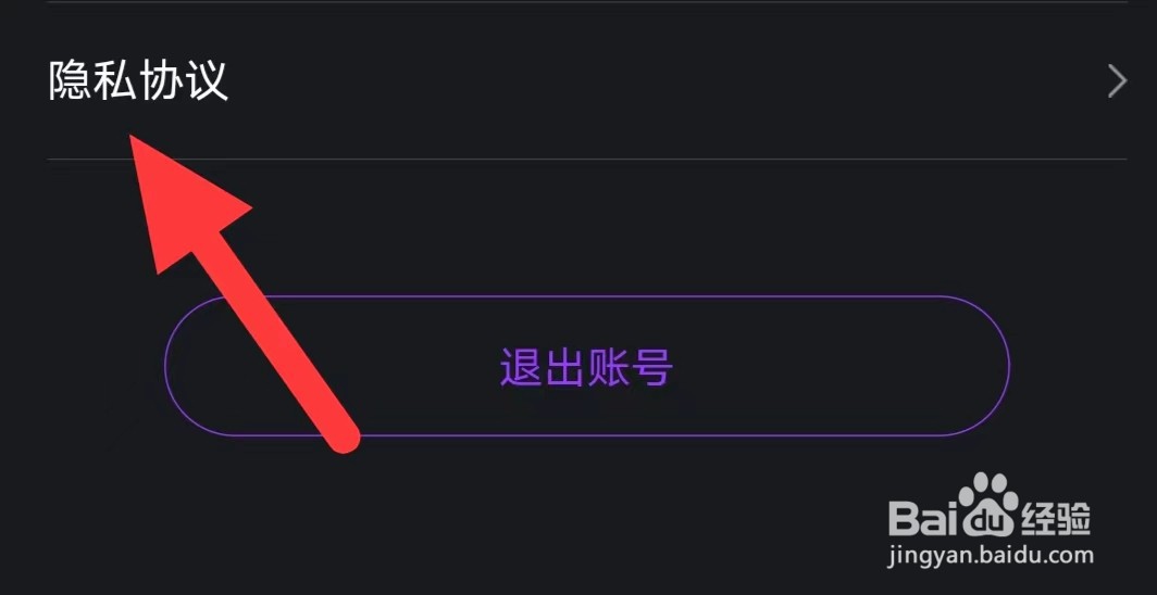 欲兔如何查看隐私协议