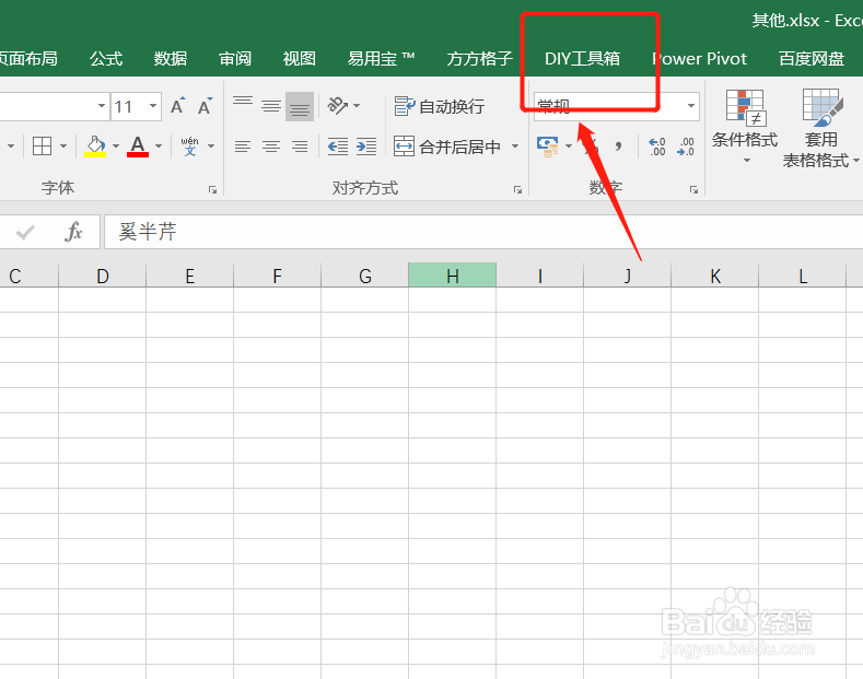 Excel如何快速将汉字转为拼音