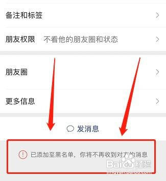 怎么弄微信消息拒收
