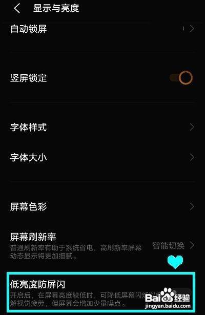 iQOO 7如何开启低亮度防屏闪功能