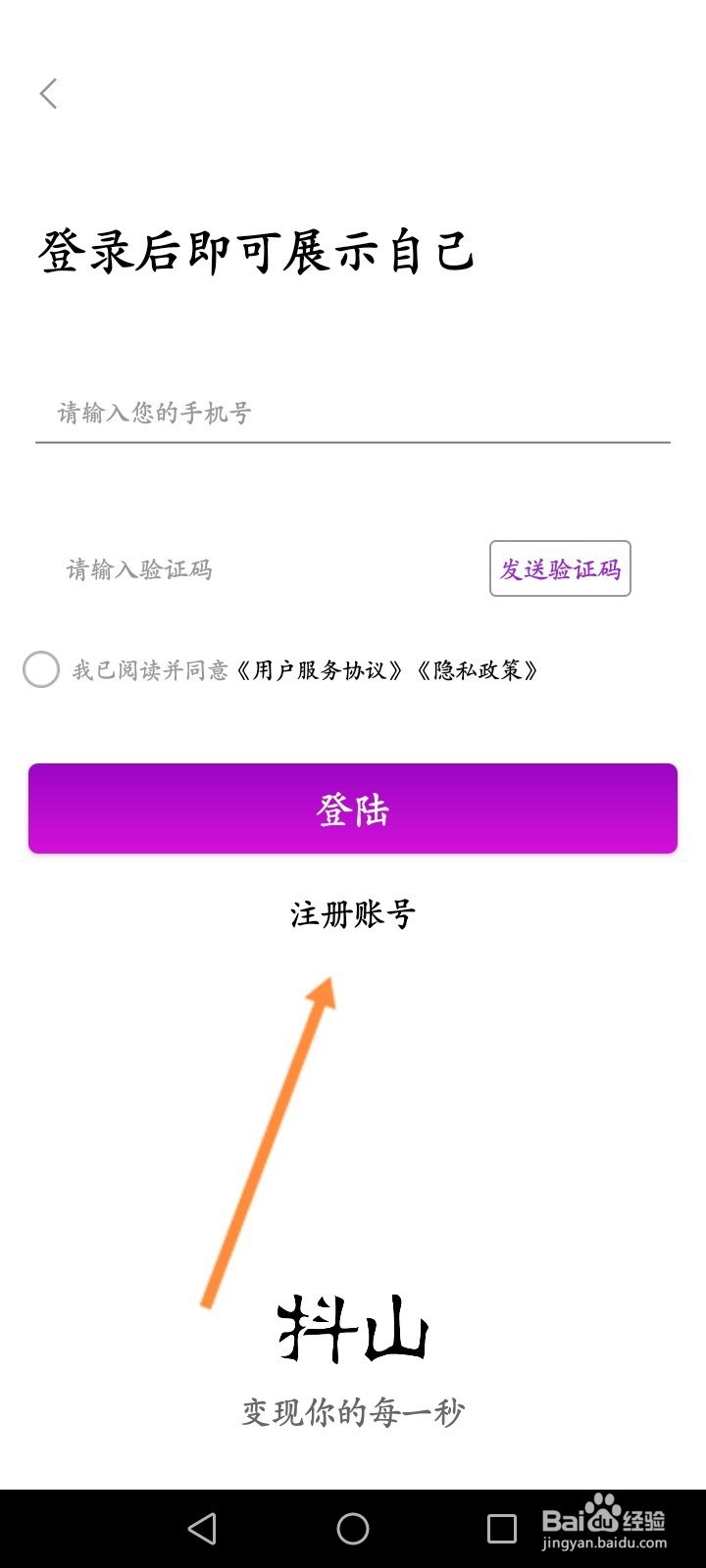 抖山短视频怎么进行注册