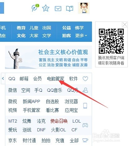 怎样下载电脑管家