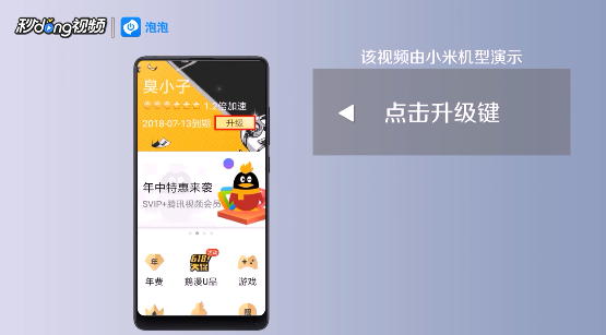手机上如何关闭QQ会员自动续费