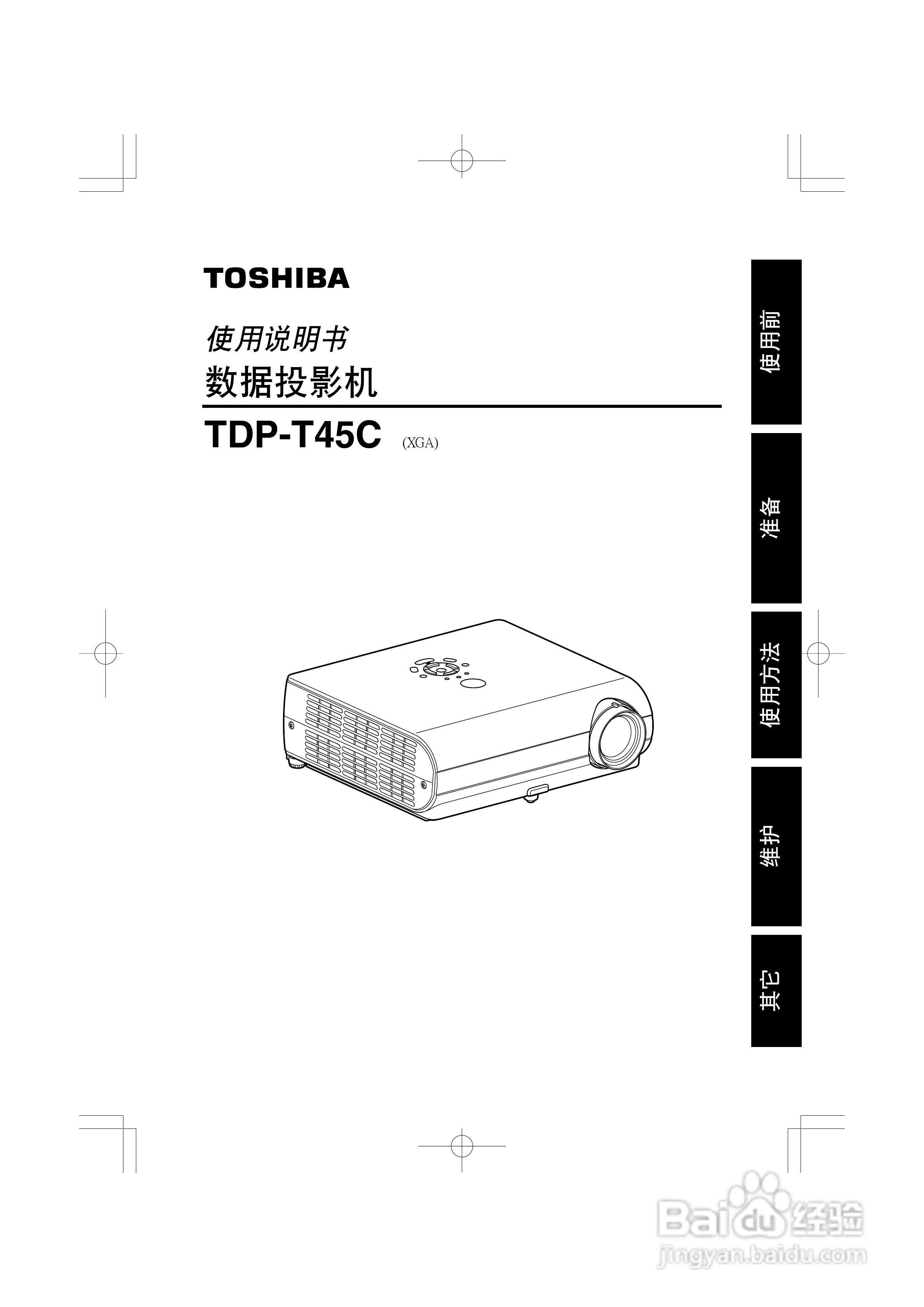 东芝 TDP-T45C影机说明书:[1]