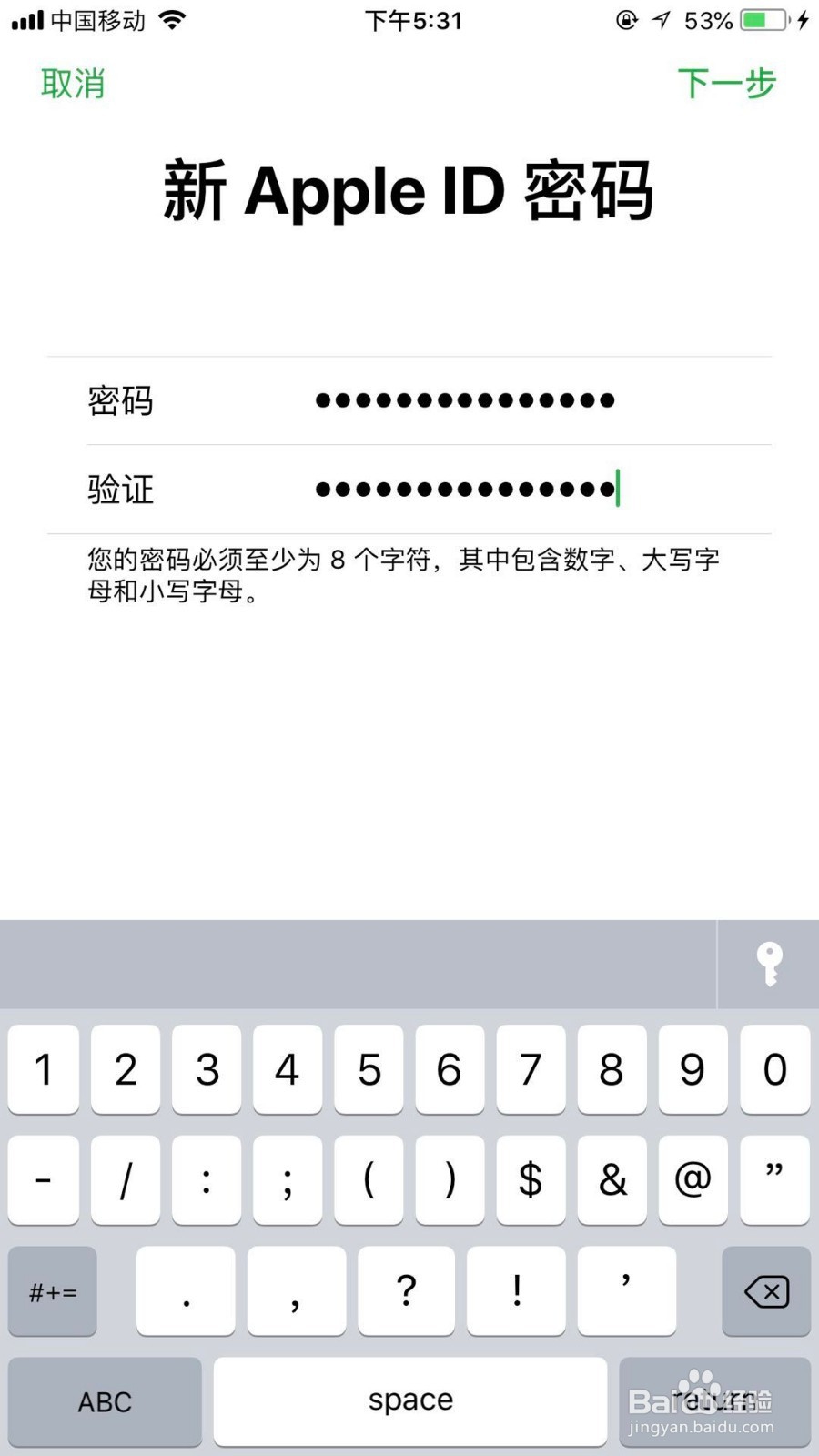 一分钟快速找回苹果ID密码