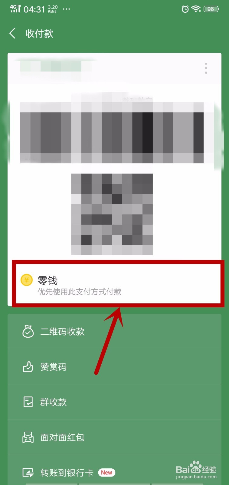 微信如何设置优先使用此支付方式