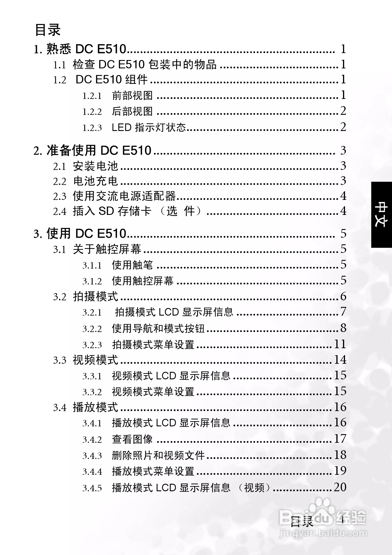 明基 DCE510数码相机说明书:[1]