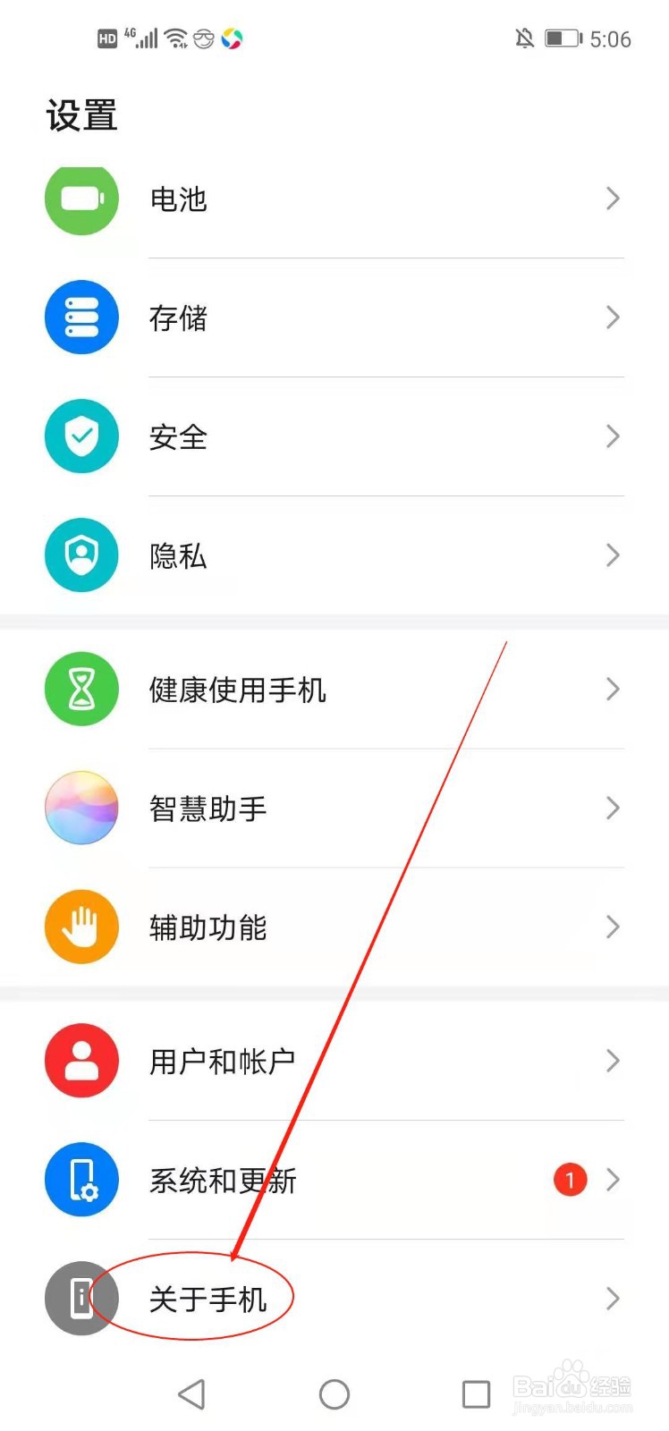 华为手机如何查看版本号