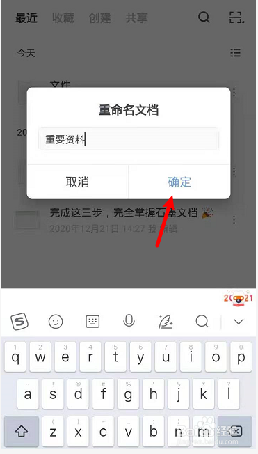 石墨文档怎么重命名文件