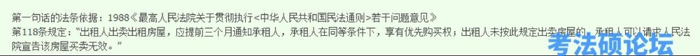 法硕知识优先购买权的依据是什么